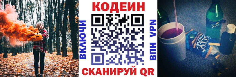 Кодеиновый сироп Lean напиток Lean (лин)  Купить закладки  Шарыпово 